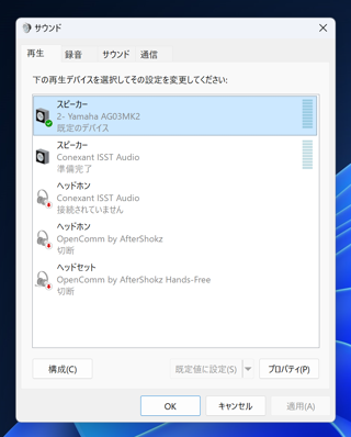 YAMAHA AGシリーズ (AG03など) のサンプリングレートの設定をWindowsのラインプロパティダイアログで変更できない:画像10