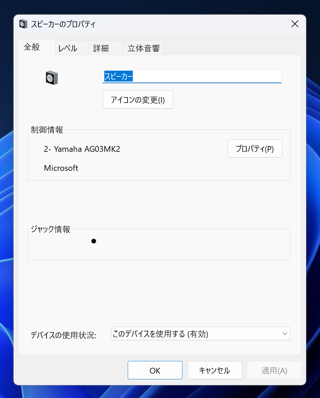 YAMAHA AGシリーズ (AG03など) のサンプリングレートの設定をWindowsのラインプロパティダイアログで変更できない:画像11