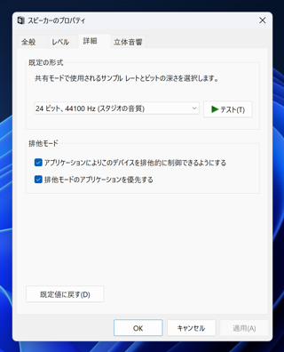 YAMAHA AGシリーズ (AG03など) のサンプリングレートの設定をWindowsのラインプロパティダイアログで変更できない:画像12