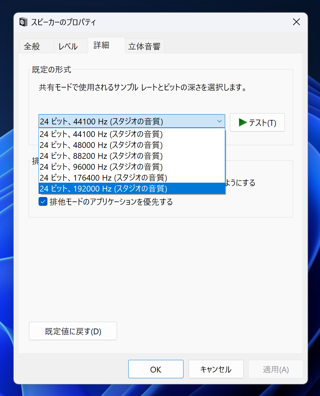 YAMAHA AGシリーズ (AG03など) のサンプリングレートの設定をWindowsのラインプロパティダイアログで変更できない:画像13