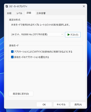 YAMAHA AGシリーズ (AG03など) のサンプリングレートの設定をWindowsのラインプロパティダイアログで変更できない:画像14