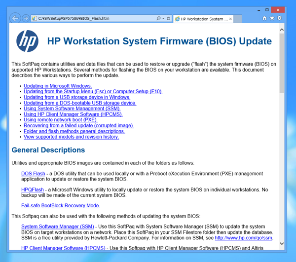 HP Z220 ワークステーション のBIOSをアップデートする:画像6