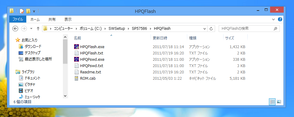 HP Z220 ワークステーション のBIOSをアップデートする:画像7