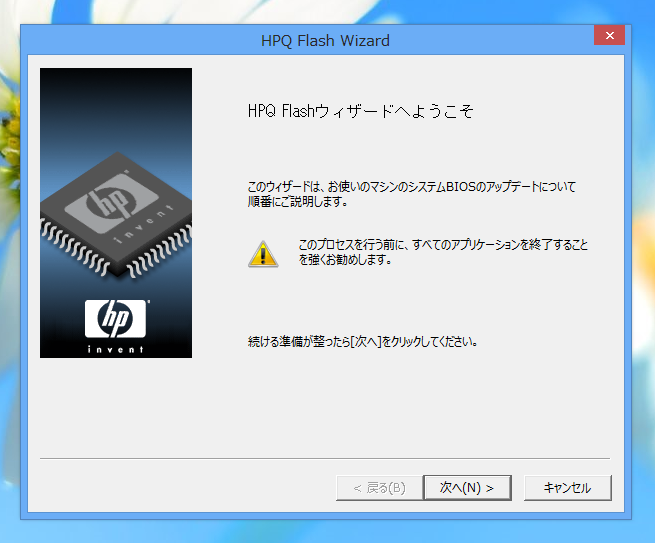 HP Z220 ワークステーション のBIOSをアップデートする:画像8