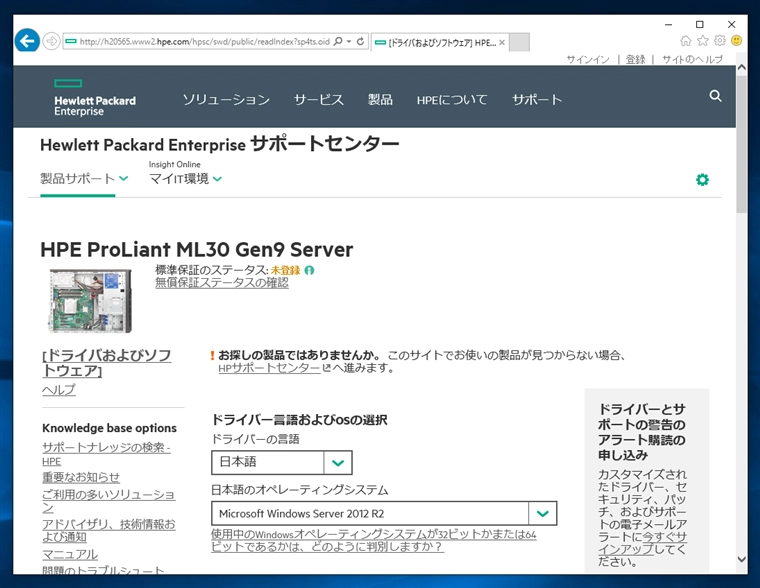 HPE ProLiant サーバーのBIOSアップデータがダウンロードできない:画像1