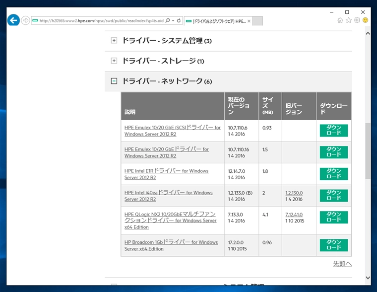 HPE ProLiant サーバーのBIOSアップデータがダウンロードできない:画像2