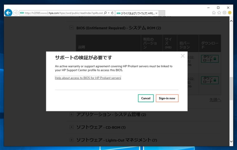 HPE ProLiant サーバーのBIOSアップデータがダウンロードできない:画像4