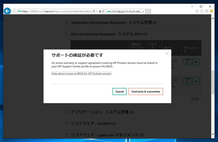 HPE ProLiant サーバーのBIOSアップデータがダウンロードできない:画像9