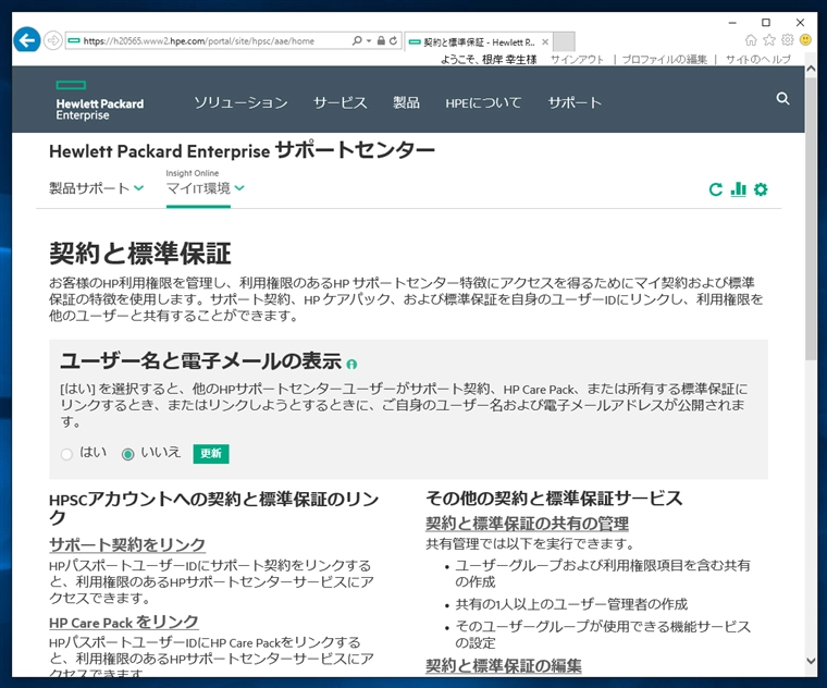 HPE ProLiant サーバーのBIOSアップデータがダウンロードできない:画像10