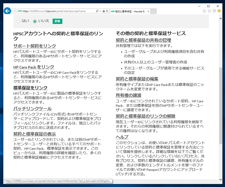 HPE ProLiant サーバーのBIOSアップデータがダウンロードできない:画像11