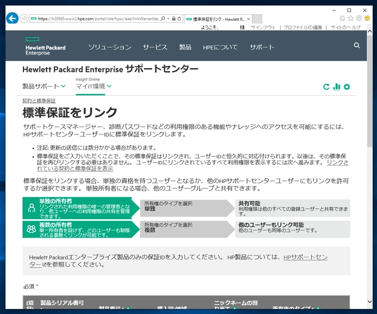 HPE ProLiant サーバーのBIOSアップデータがダウンロードできない:画像12