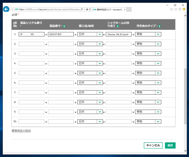 HPE ProLiant サーバーのBIOSアップデータがダウンロードできない:画像14