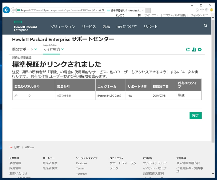 HPE ProLiant サーバーのBIOSアップデータがダウンロードできない:画像15