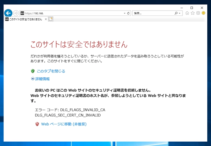 iLO4 の管理画面のSSL証明書が有効期限切れになった場合の対応手順:画像1