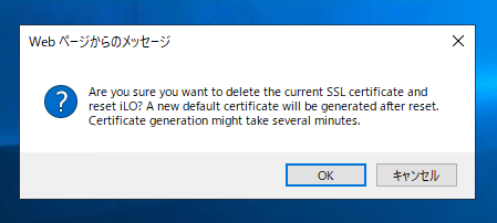 iLO4 の管理画面のSSL証明書が有効期限切れになった場合の対応手順:画像5
