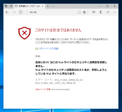 iLO4 の管理画面へのSSL証明書の設定手順 - iLO4 の管理画面にアクセスするとSSLのエラーが発生する:画像1