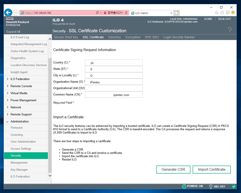iLO4 の管理画面へのSSL証明書の設定手順 - iLO4 の管理画面にアクセスするとSSLのエラーが発生する:画像6