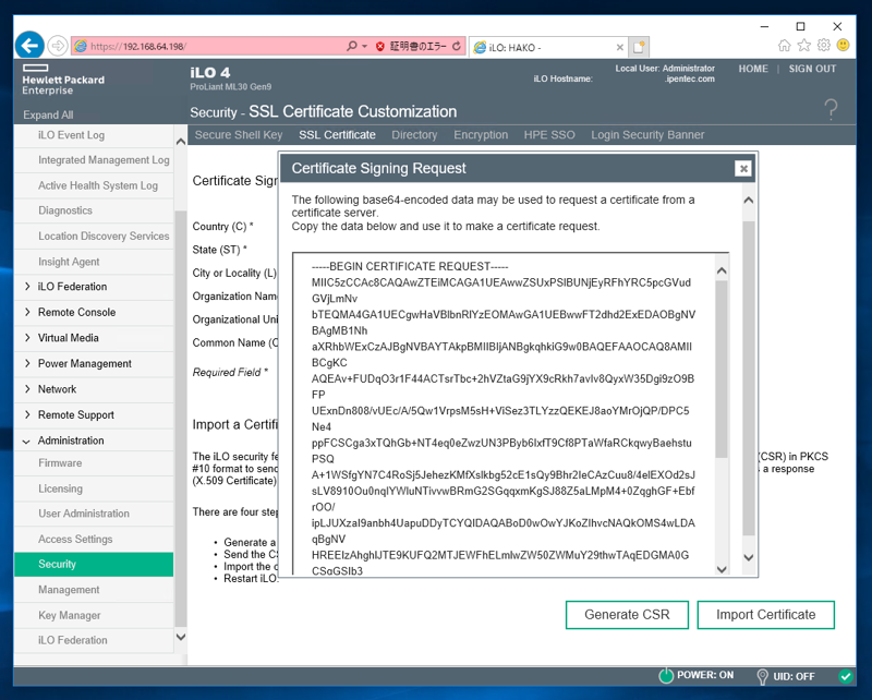 iLO4 の管理画面へのSSL証明書の設定手順 - iLO4 の管理画面にアクセスするとSSLのエラーが発生する:画像8