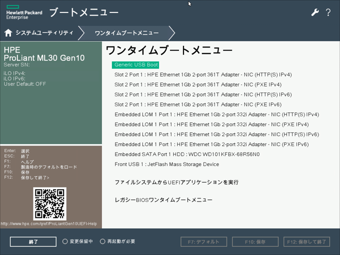 HPE ProLiant ML30 Gen10 で ブートするメディア、ドライブを選択する:画像3