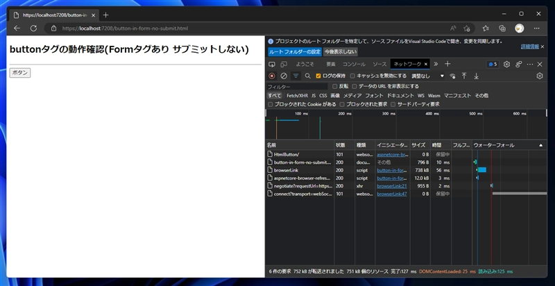 buttonタグでクリック時にページ遷移しない動作にする:画像13