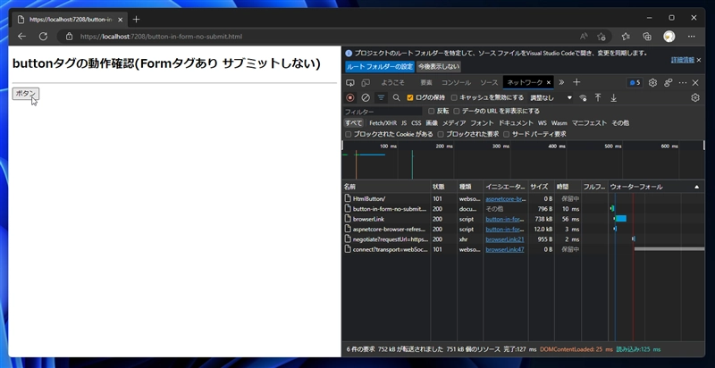 buttonタグでクリック時にページ遷移しない動作にする:画像14