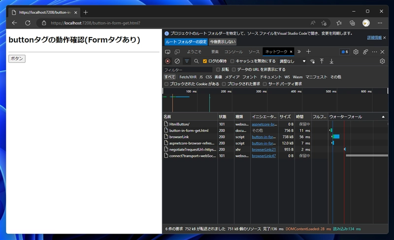 buttonタグでクリック時にページ遷移しない動作にする:画像5