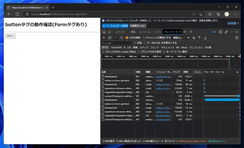 buttonタグでクリック時にページ遷移しない動作にする:画像6