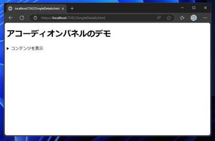 details タグを利用したアコーディオンパネルのコードと表示結果:画像1