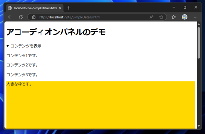 details タグを利用したアコーディオンパネルのコードと表示結果:画像2