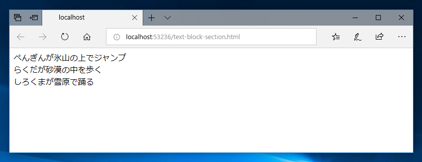 テキストのブロック要素のセクションを作成する - div タグによるブロック要素のテキストの表示:画像1