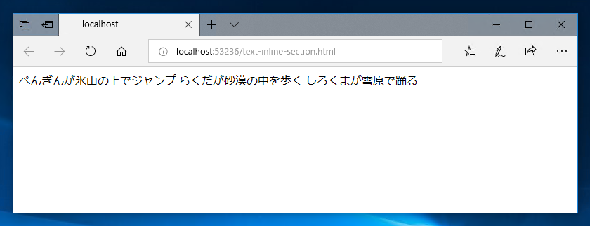 テキストのインライン要素のセクションを作成する - span タグによるインライン要素のテキストの表示:画像1