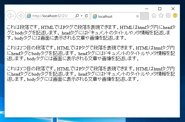 段落を記述する - Pタグによる段落の記述:画像1