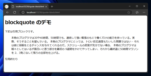 HTMLの引用ブロックを作成する方法 - blockquoteタグの使い方:画像1