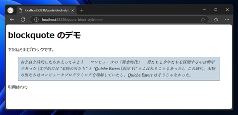 HTMLの引用ブロックを作成する方法 - blockquoteタグの使い方:画像2