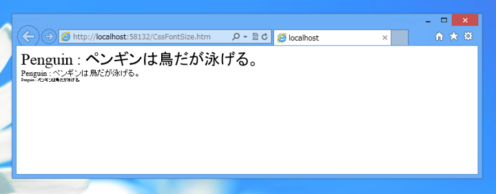 CSSによる文字の大きさの変更 、フォントサイズの変更:画像1