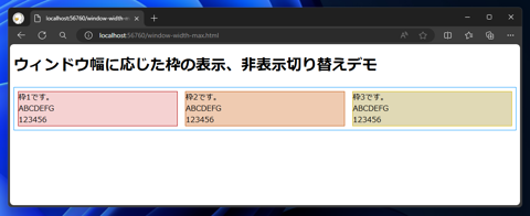 ウィンドウ幅に応じて枠の表示、非表示を切り替える - CSS メディアクエリを利用:画像1