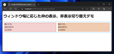 ウィンドウ幅に応じて枠の表示、非表示を切り替える - CSS メディアクエリを利用:画像2
