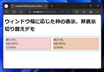 ウィンドウ幅に応じて枠の表示、非表示を切り替える - CSS メディアクエリを利用:画像3