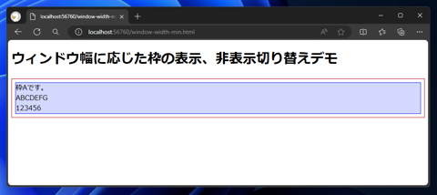 ウィンドウ幅に応じて枠の表示、非表示を切り替える - CSS メディアクエリを利用:画像5