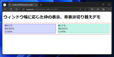 ウィンドウ幅に応じて枠の表示、非表示を切り替える - CSS メディアクエリを利用:画像6