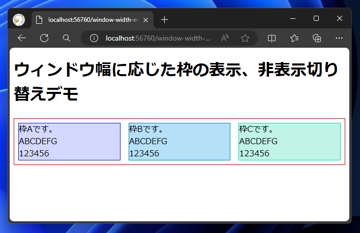 ウィンドウ幅に応じて枠の表示、非表示を切り替える - CSS メディアクエリを利用:画像7