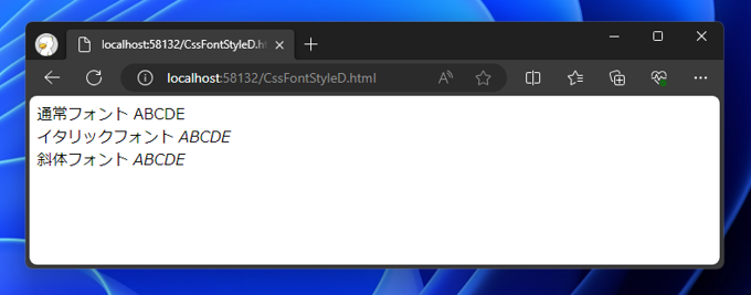 font-styleプロパティを設定してもマルチバイト文字 (日本語文字) が斜体で表示されない:画像1