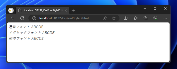 font-styleプロパティを設定してもマルチバイト文字 (日本語文字) が斜体で表示されない:画像2