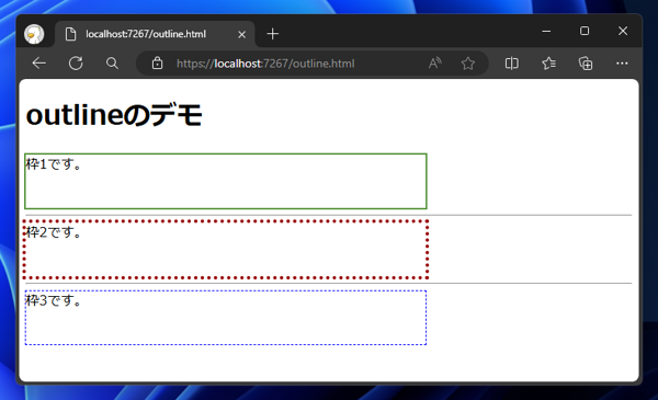 領域の境界線を描画する - outline プロパティの利用:画像1
