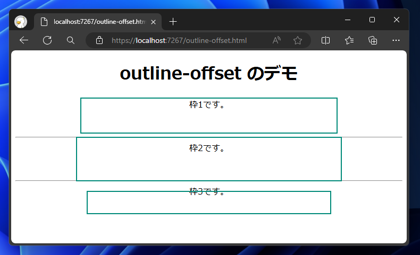 領域の境界線をデフォルトの位置より内側や外側に描画する - outline-offset プロパティの利用:画像1