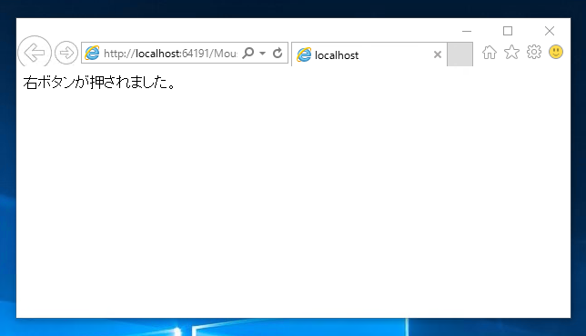 押下されたマウスボタンを取得する:画像3