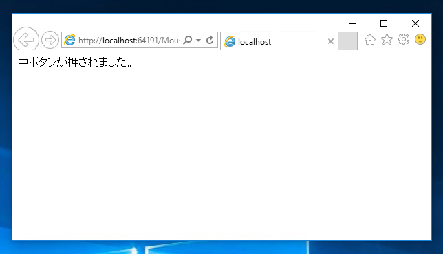 押下されたマウスボタンを取得する:画像4