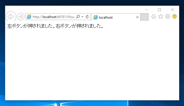 押下されたマウスボタンを取得する:画像6