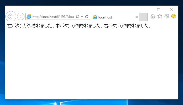 押下されたマウスボタンを取得する:画像8