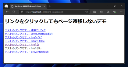 Aタグをクリックしてもページ遷移しないコードと実行結果 - HTML・JavaScriptでリンク動作を制御する方法:画像1